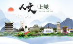 上党人文生态绿色城市海报