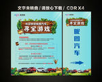 汽车寻宝游戏 汽车促销寻宝闯关