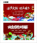 火锅宴