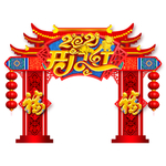 牛年开门红2021牛年门头开