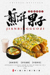 煎饼果子海报 煎饼海报  煎饼