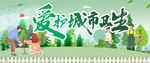 爱护城市卫生 垃圾分类