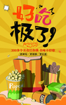 好吃极了 肖