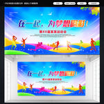 运动会