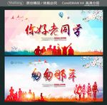你好老同学 匆匆那年
