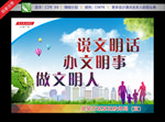 创城展板 讲文明树新风