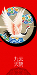 国潮 仙鹤 祥云 插画