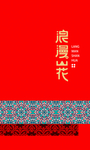 中国风花纹 传统元素