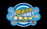 玩具跳骚市场