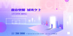 房地产扁平化城市海报展板
