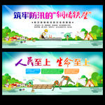 防汛救灾