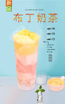 布丁奶茶