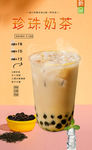 珍珠奶茶