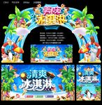 冰淇淋