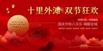 国庆节中秋节双节背景板