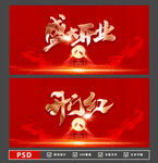 盛大开业