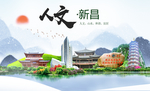 新昌大醉美魅力智慧城市海报