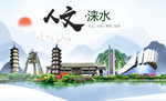 平阳大醉美魅力智慧城市海报