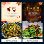毛豆