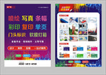 广告店宣传单