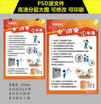 电气作业十不准海报