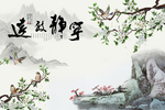 静