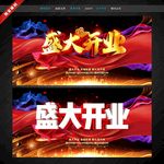 盛大开业