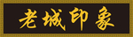 矢量老城印象牌匾门头