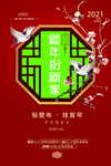 新年扮新家