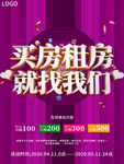 买房卖房就找我们房产中介海报