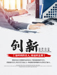 创新 企业文化