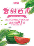 香甜西瓜 西瓜促销