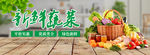 新鲜蔬菜