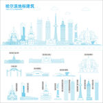 哈尔滨地标建筑