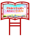 和谐邻里 立牌