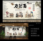 刀削面