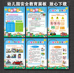 幼儿园宣传栏 健康宣传栏 安全