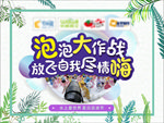 泡泡大作战