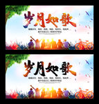 岁月如歌