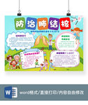 传染病预防手抄报