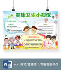 健康手抄报