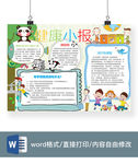 健康手抄报