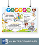 健康手抄报