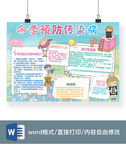 传染病预防手抄报
