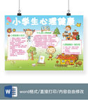 心理健康手抄报