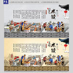 水饺背景墙