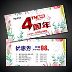 美容优惠券