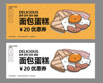 面包代金券