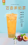 百香果奶茶