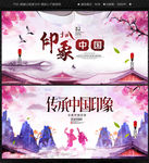 中国风